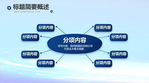 蓝色科技数字化医院心脏动态PPT
