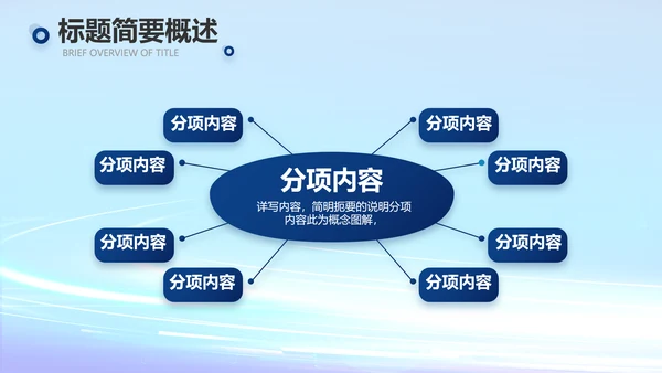 蓝色科技数字化医院心脏动态PPT