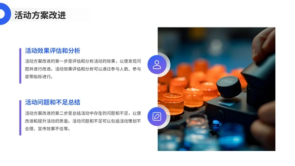 蓝色创意风活动方案推介PPT模板