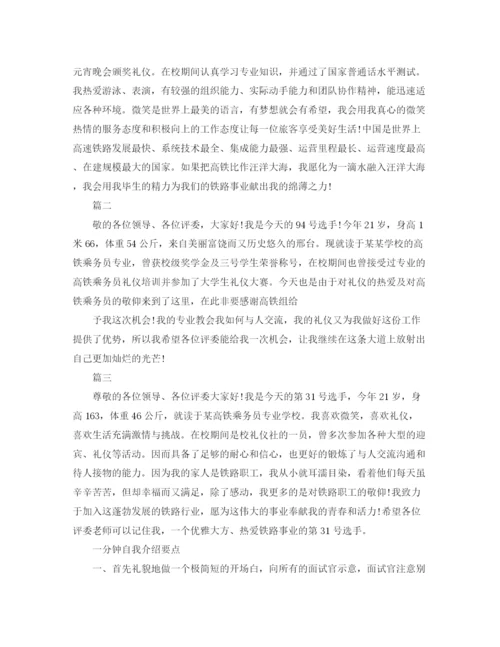 精编之乘务员自我介绍范文参考.docx