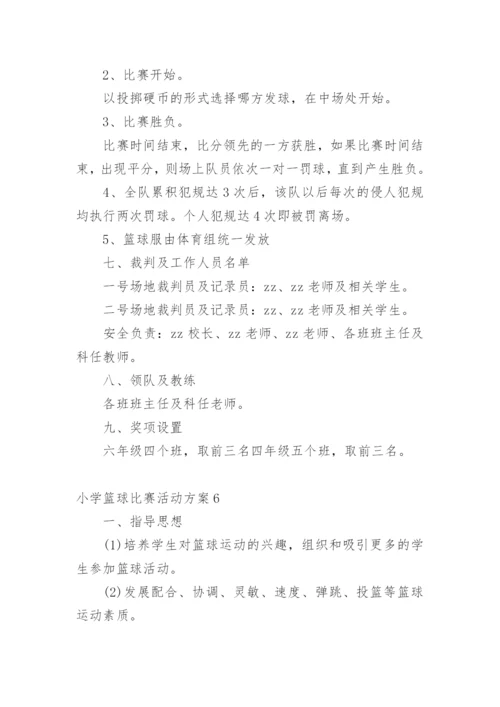 小学篮球比赛活动方案.docx