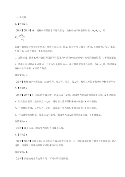 滚动提升练习四川成都市华西中学物理八年级下册期末考试定向测试练习题（含答案解析）.docx