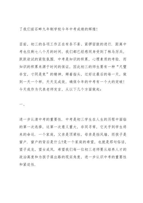 初三中考宣誓教师代表发言稿范文3篇.docx