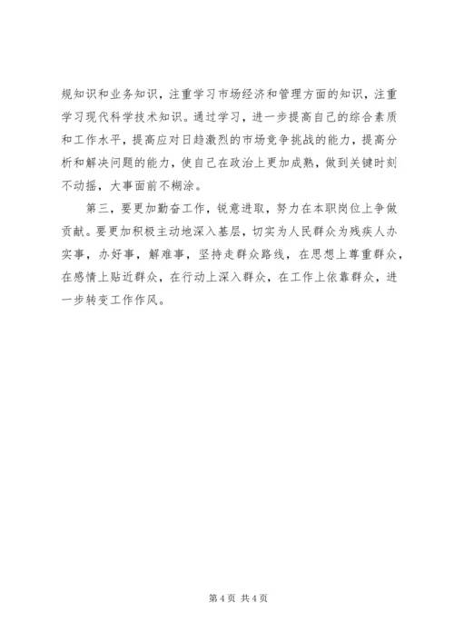党性透析材料及整改措施.docx