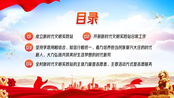 橙红简约新时代文明实践模板课件PPT模板宣传PPT动态PPT