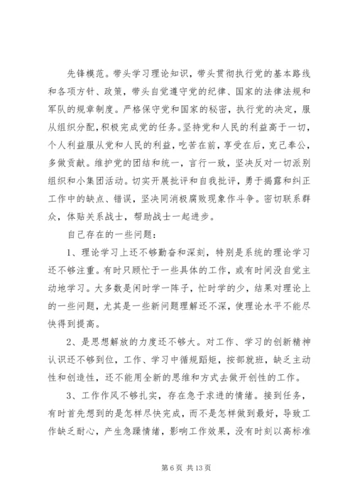 部队XX年党性分析材料.docx