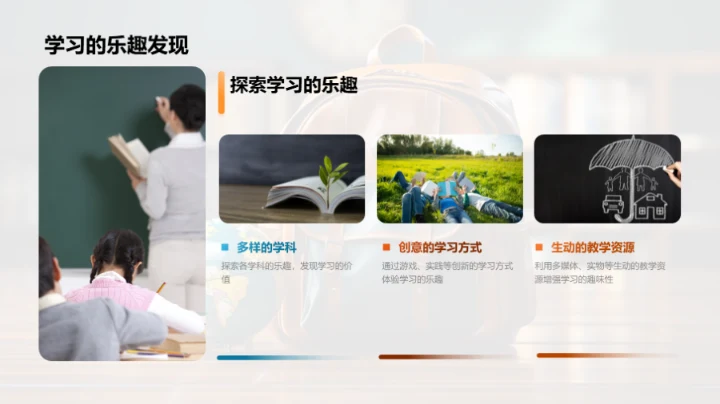 一年级的学习冒险