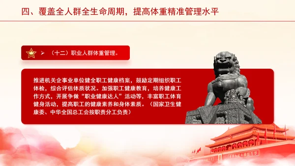 关于印发“体重管理年”活动实施方案的通知全文学习PPT