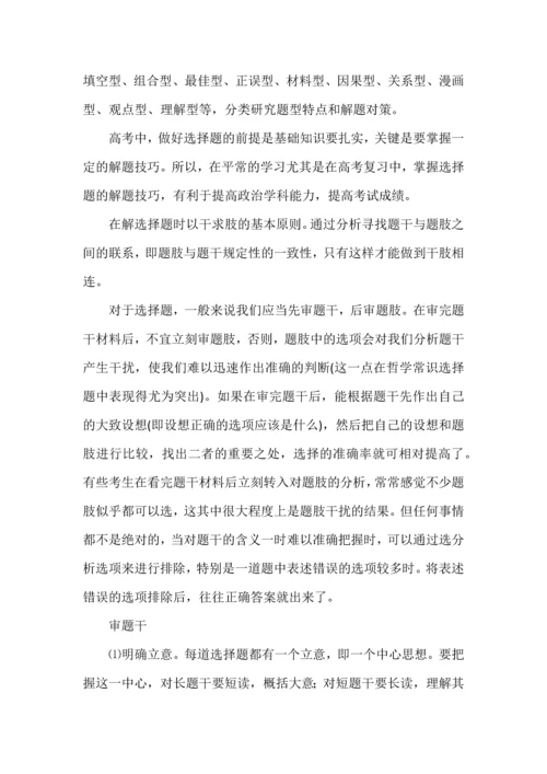 高考政治选择题八大题型解法.docx