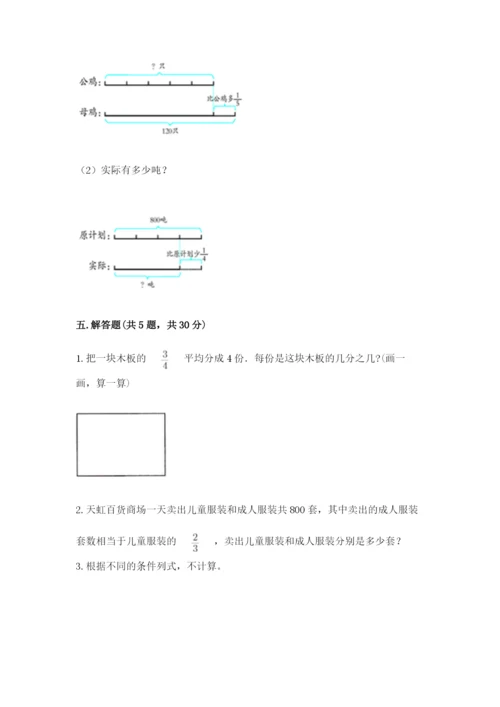 冀教版五年级下册数学第六单元 分数除法 测试卷及参考答案（达标题）.docx