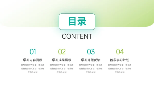 绿色极简渐变学习汇报PPT模板