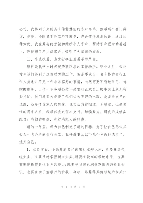 银行员工年终总结范文3篇.docx