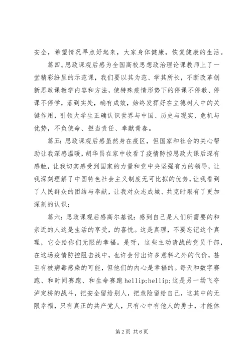 思政课观后感精选多篇.docx