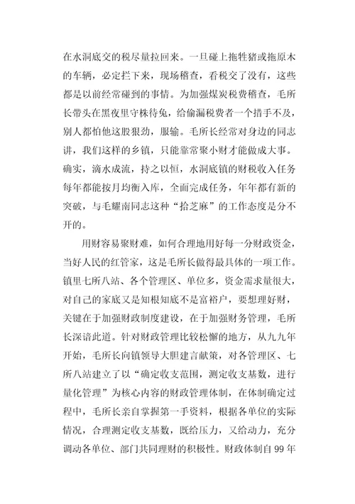 乡镇财政所所长个人先进事迹材料1