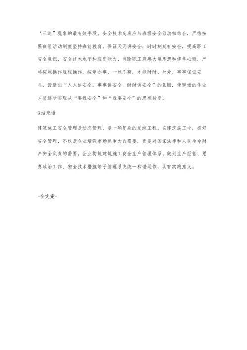 建筑施工安全管理浅析.docx