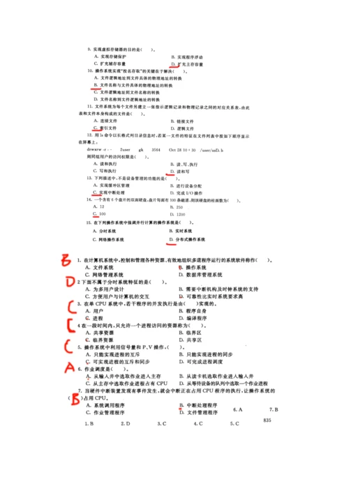 2023年电大操作系统期末考试历届真题试卷.docx