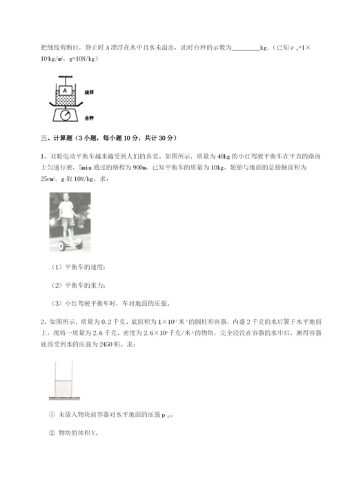 第一次月考滚动检测卷-重庆市彭水一中物理八年级下册期末考试专项练习B卷（解析版）.docx