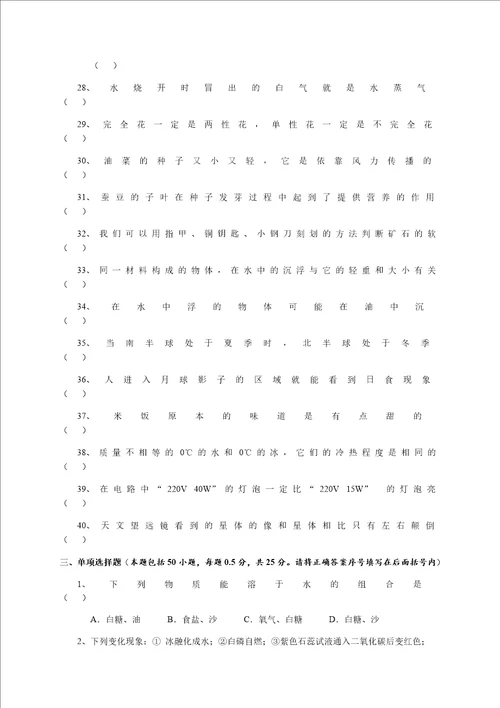 2016年镇江市小学科学学科教师基本功大赛教育教学理论和专业知识试题