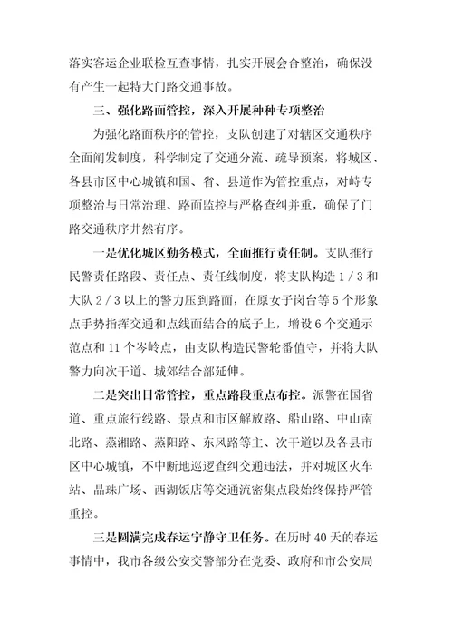 道路交通管理工作总结