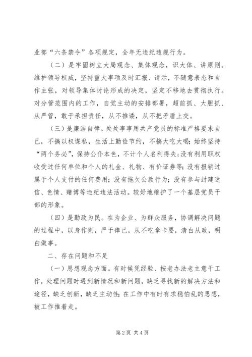 党风廉政建设廉洁自律讲话稿.docx