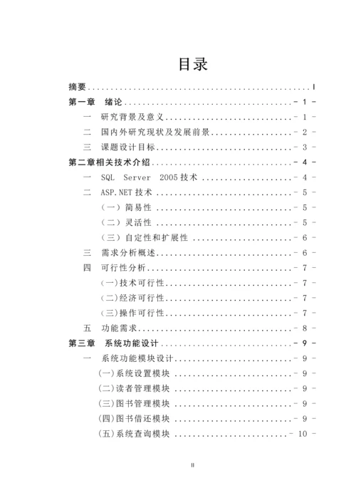 图书管理系统的设计与实现图书管理系统论文.docx