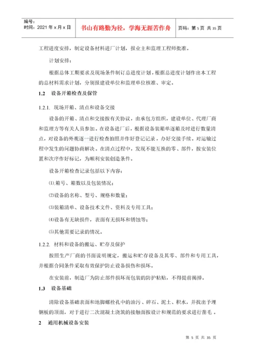 污水处理厂设备安装调试运行方案.docx