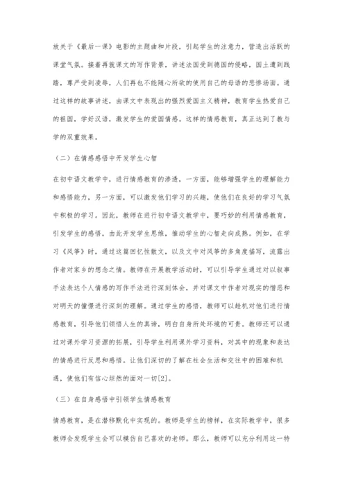 初中语文教学中情感教育渗透的可行性分析.docx