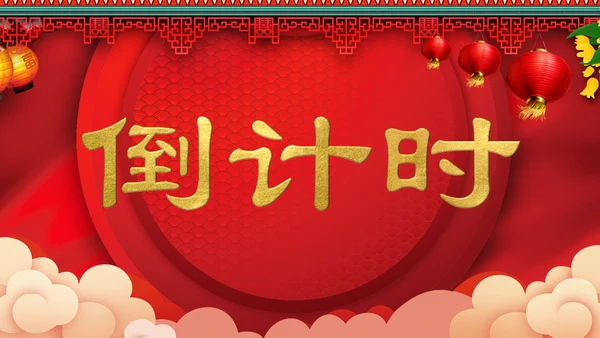 喜庆中式婚礼喜宴开场快闪PPT模板