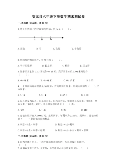 安龙县六年级下册数学期末测试卷精选答案.docx