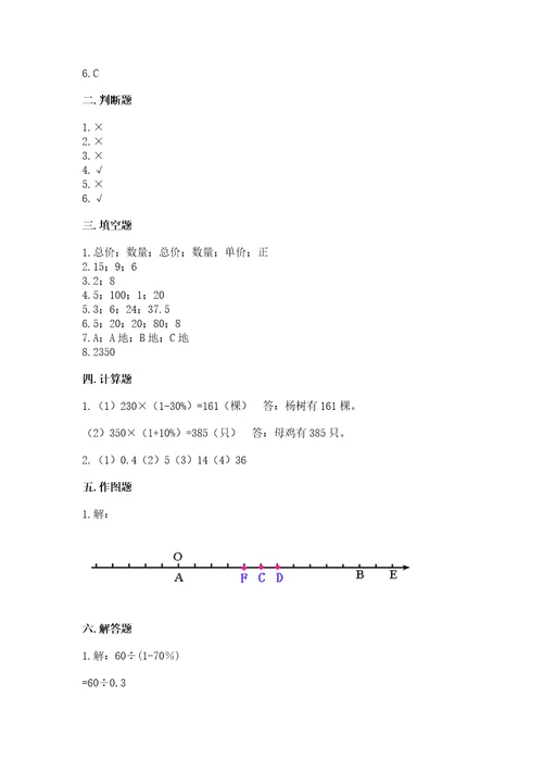 潮安县六年级下册数学期末测试卷及参考答案1套