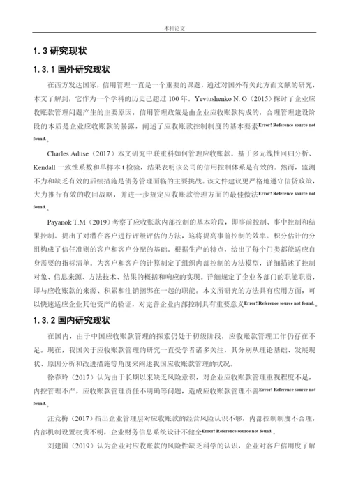 166020404_王丽丽_[论文]北大荒农垦集团应收账款管理问题研究.docx