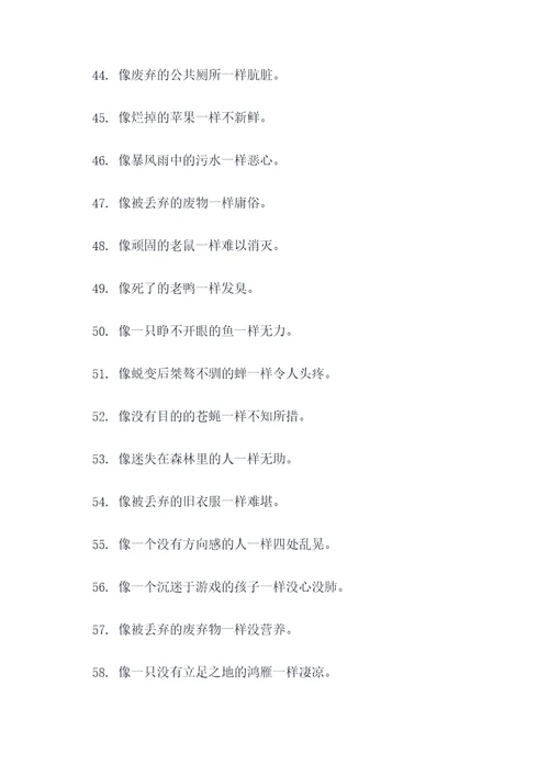 比喻人品低下的谚语