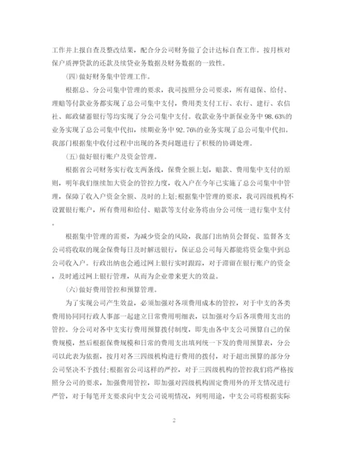 精编之保险公司财务部工作总结范文.docx