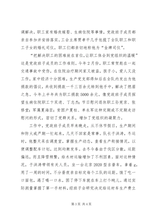 汽车队党建工作汇报材料.docx