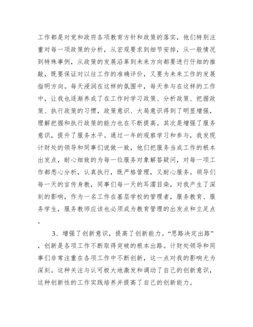 个人挂职锻炼工作总结心得体会.docx