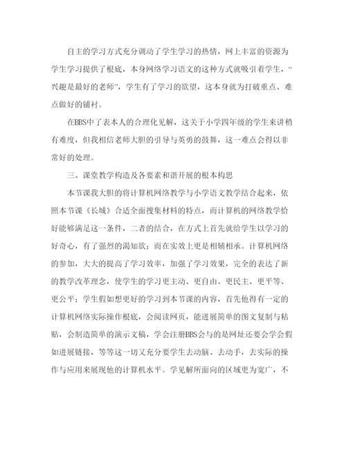 精编教案人教版四年级语文优质课《长城》范文.docx