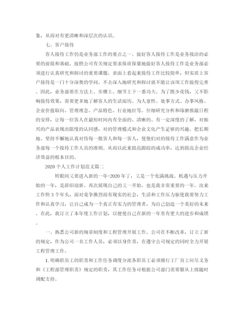 精编之个人工作计划范文六篇.docx