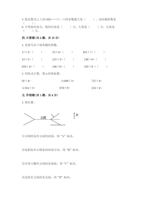 小学数学三年级下册期中测试卷及答案1套.docx