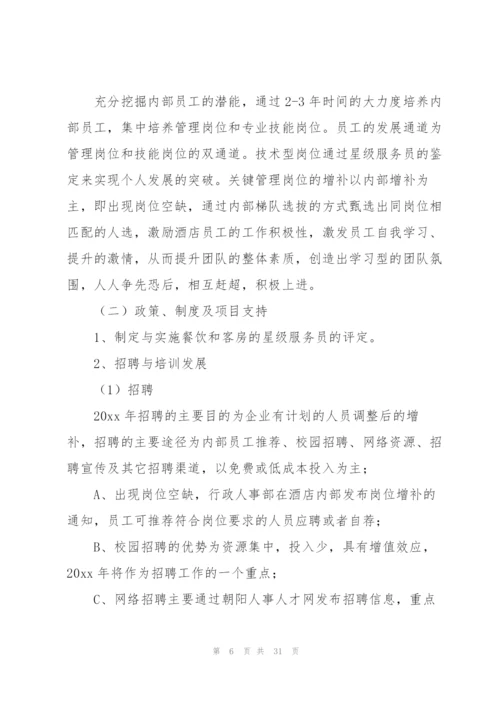 酒店行政部工作计划.docx