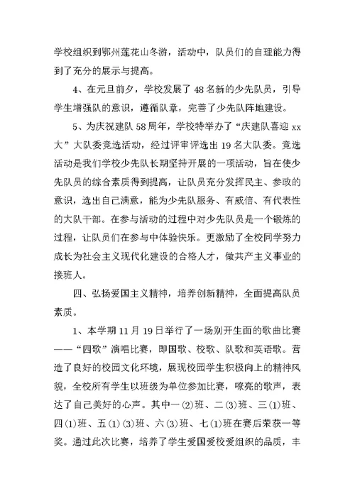 学期末少先队工作总结
