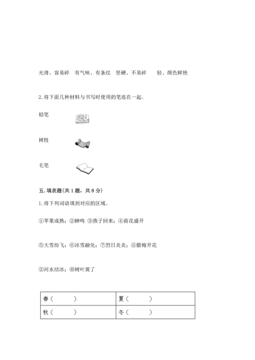 教科版二年级上册科学期末测试卷【网校专用】.docx