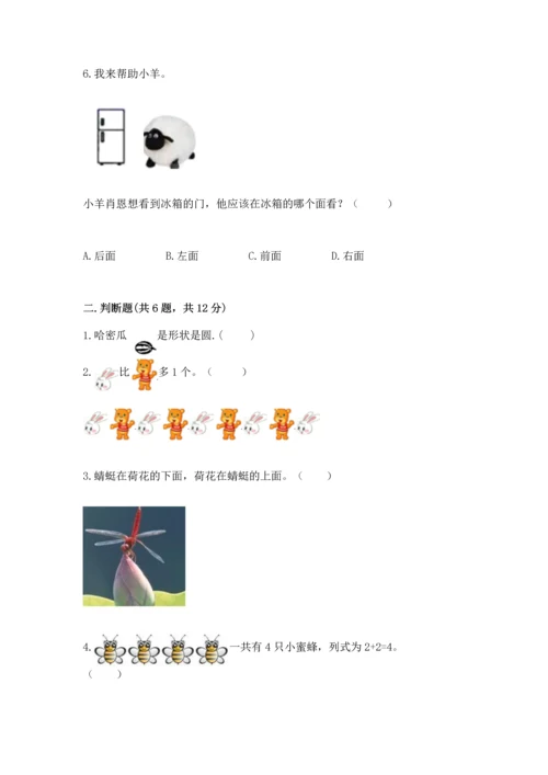 一年级上册数学期中测试卷及完整答案（典优）.docx