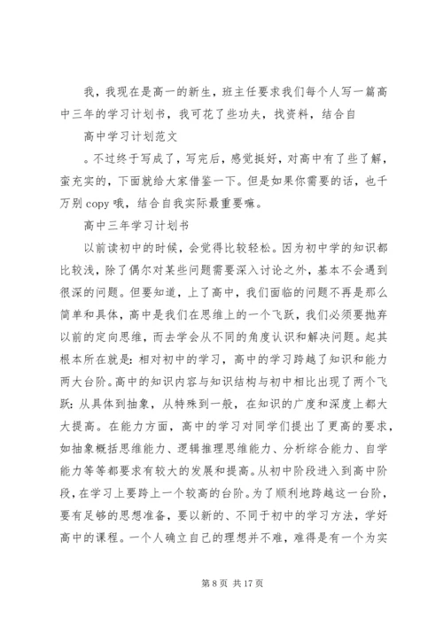 篇一：高中学习计划详细规划.docx