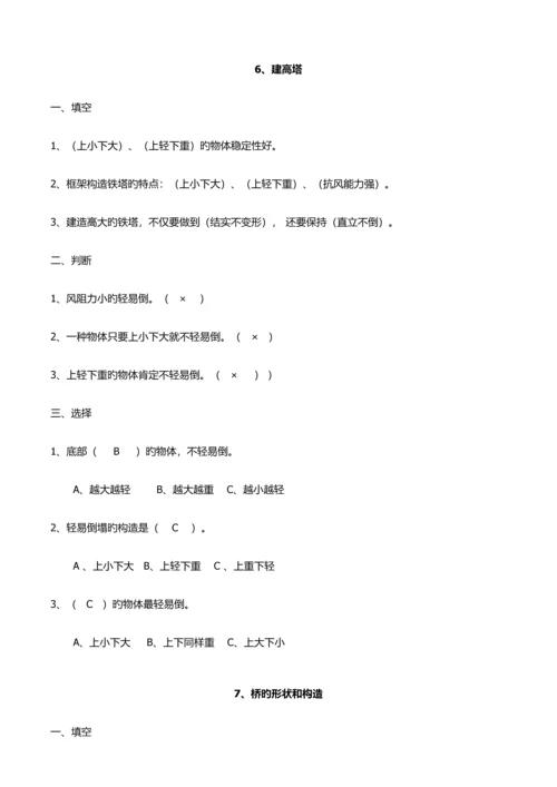 2023年六年级科学练习题全册.docx