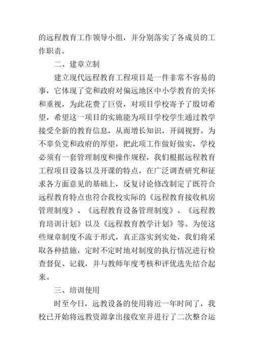 20XX年现代远程教育工作总结范文
