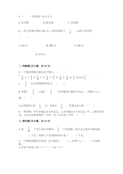 冀教版五年级下册数学第六单元 分数除法 测试卷及参考答案（突破训练）.docx