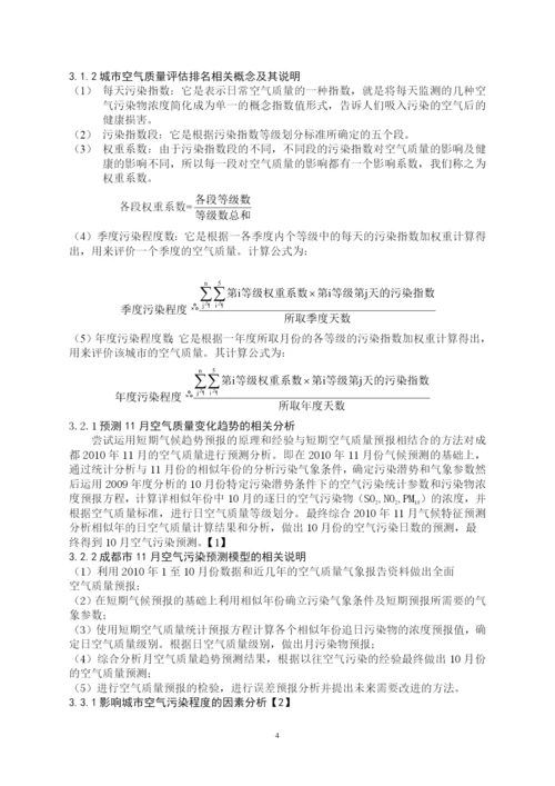 数学建模论文-城市空气质量评估及预测.docx