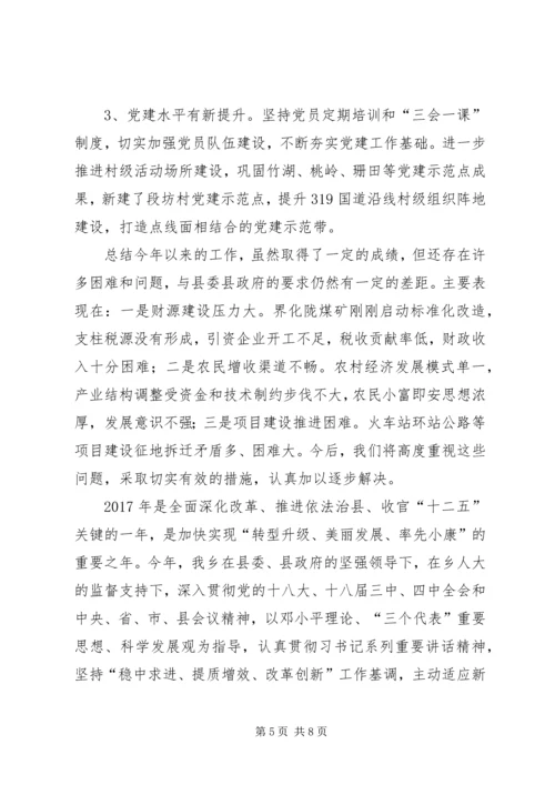 乡镇年度经济社会的工作总结范文.docx