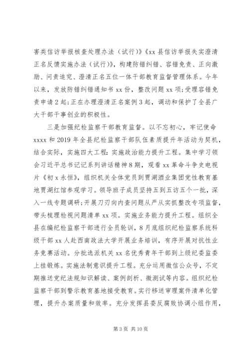 纪委监委党风廉政建设和反腐败工作总结与工作计划.docx