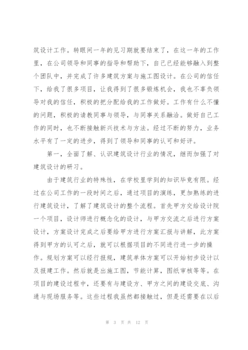 建筑工程试用期工作总结版.docx